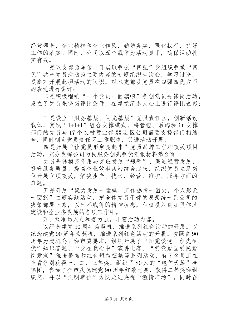 公司为民服务创先争优汇报材料_第3页
