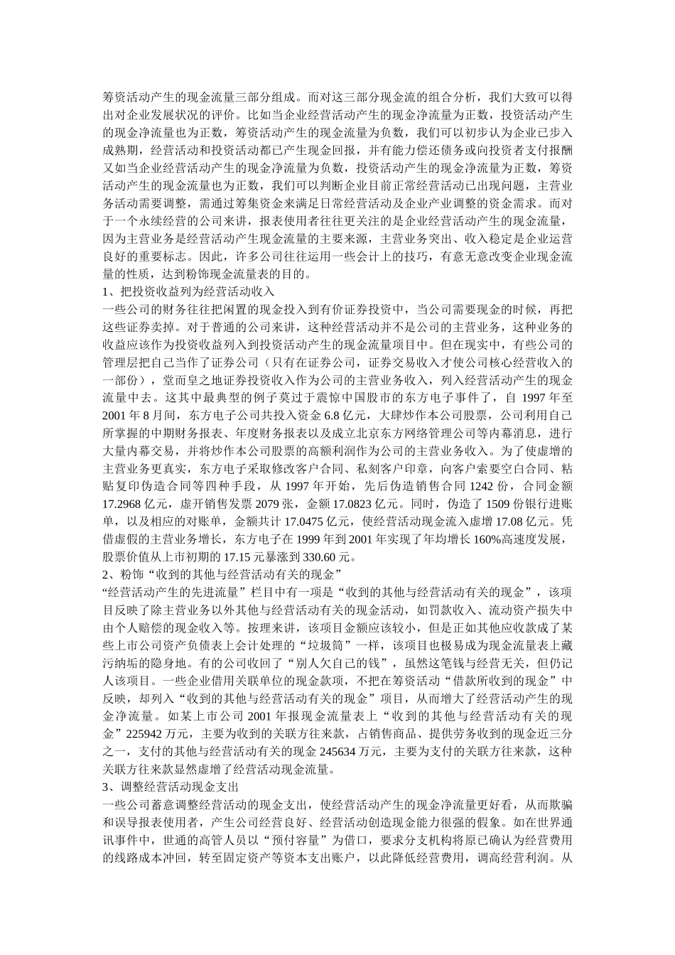 识破操纵现金流量表的伎俩_第2页