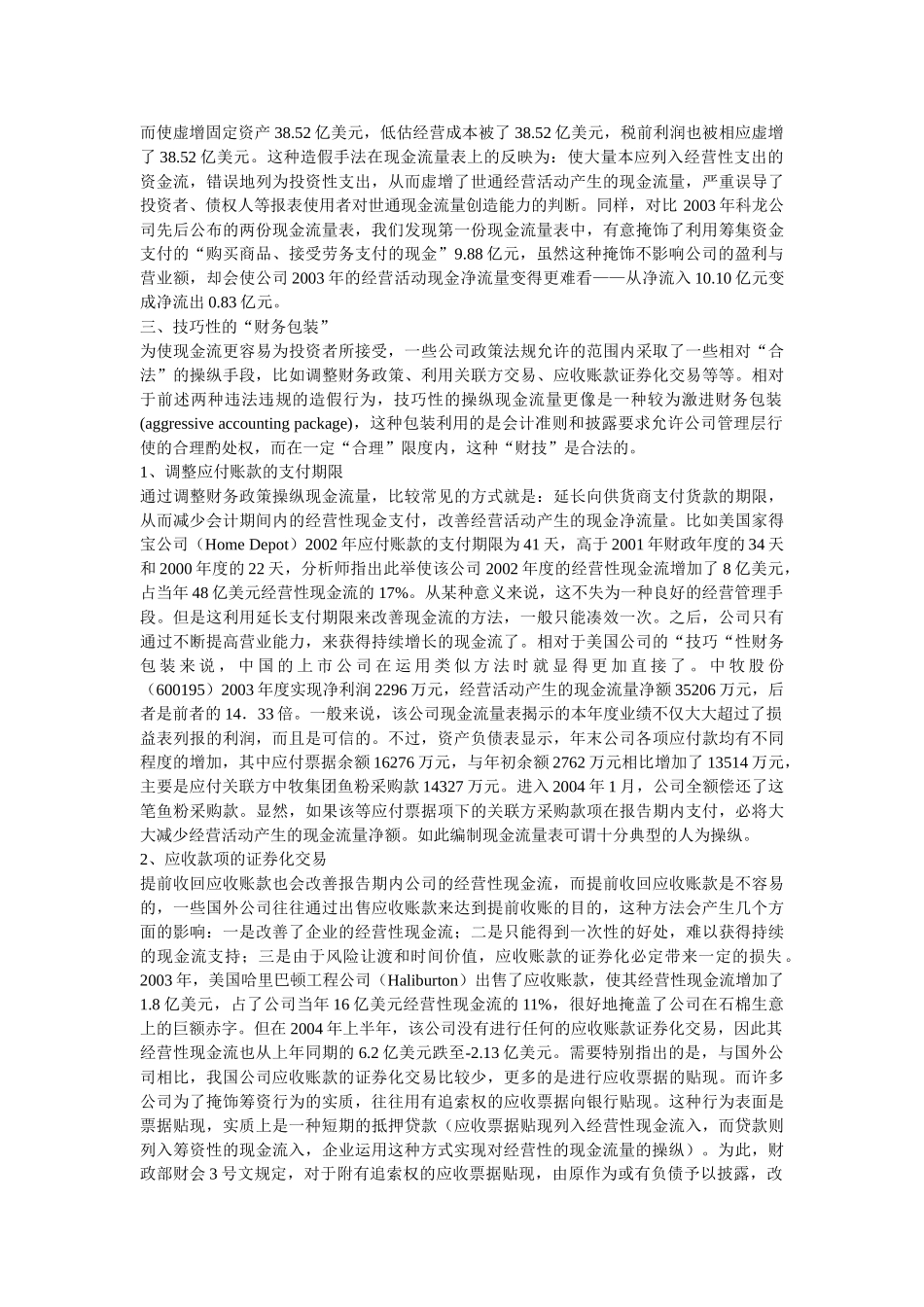 识破操纵现金流量表的伎俩_第3页