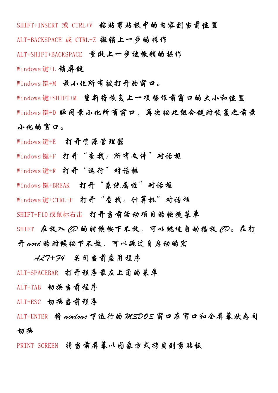 电脑快捷键简要概述_第2页