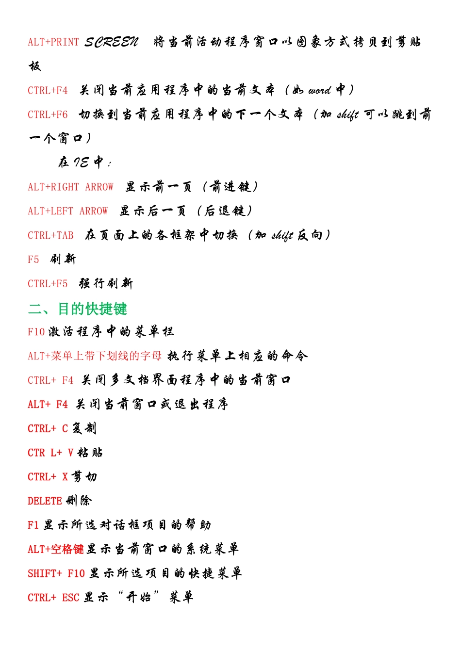 电脑快捷键简要概述_第3页