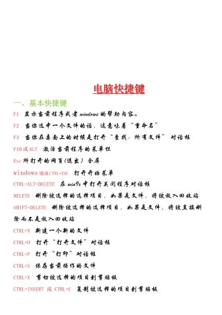电脑快捷键简要概述