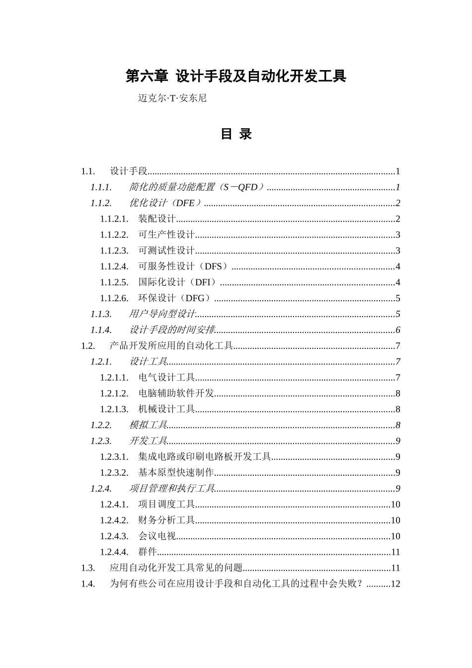7第六章设计手段及自动化开发工具_第1页