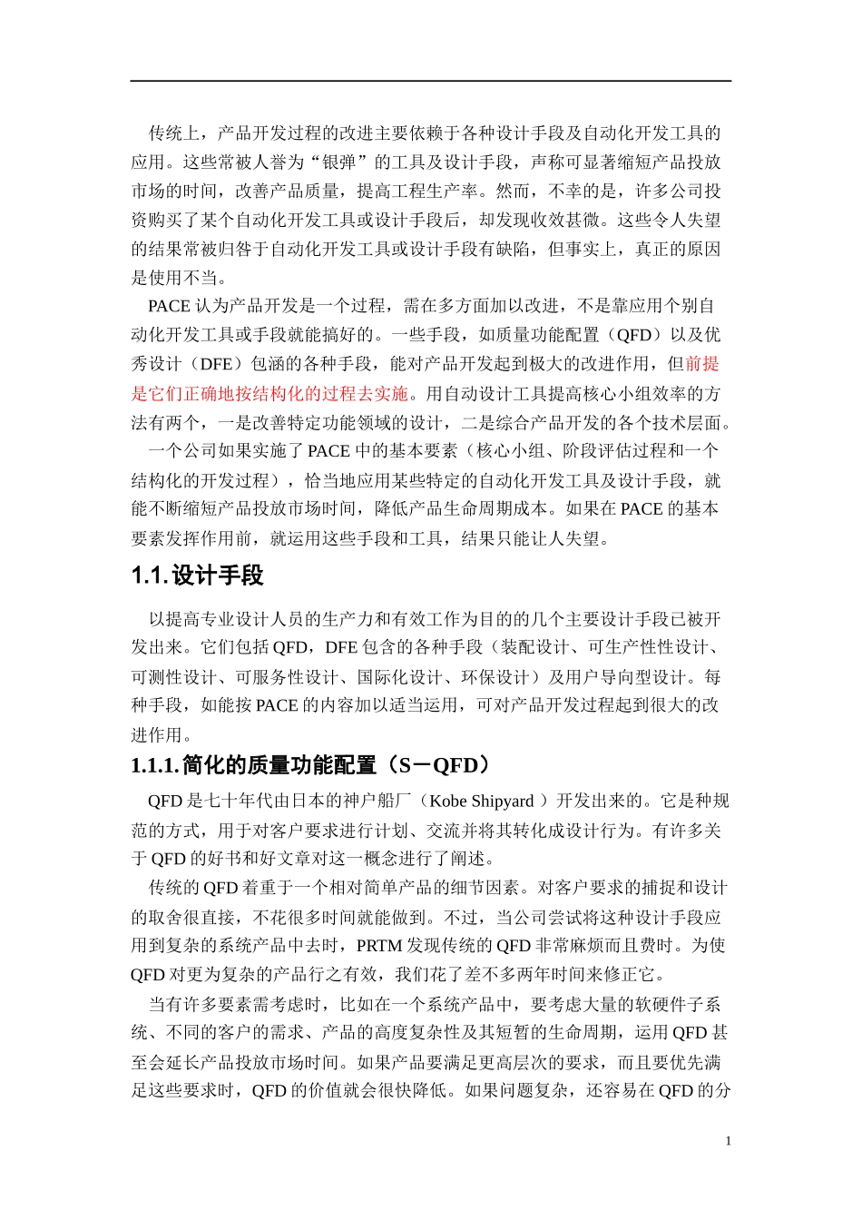 7第六章设计手段及自动化开发工具_第2页