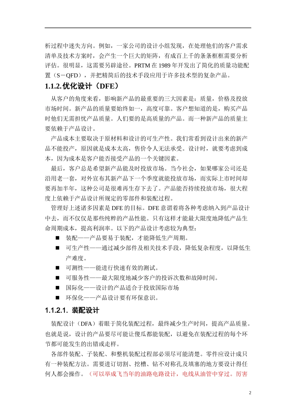 7第六章设计手段及自动化开发工具_第3页