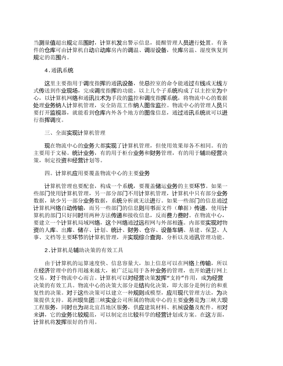 【精品文档-管理学】物流中心的仓储与配送自动化管理_其它管理_第3页