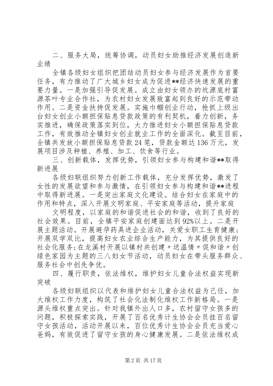 妇代会工作报告范文_第2页
