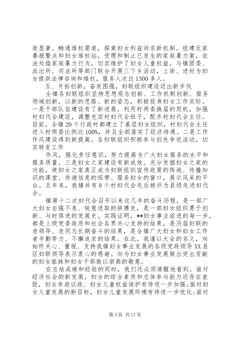 妇代会工作报告范文_第3页