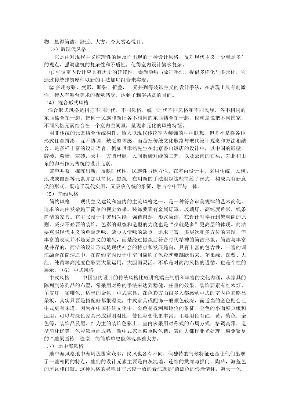 室内装饰风格流派的色彩体现_第3页