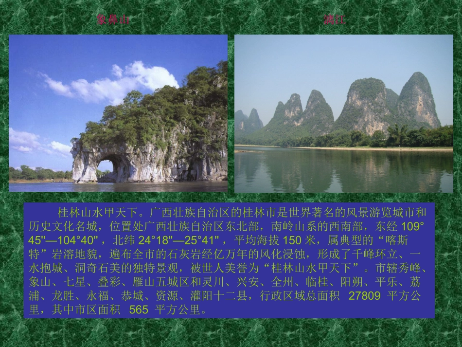 中国十大名胜简介_第3页