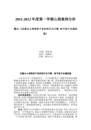 儿童心理案例分析