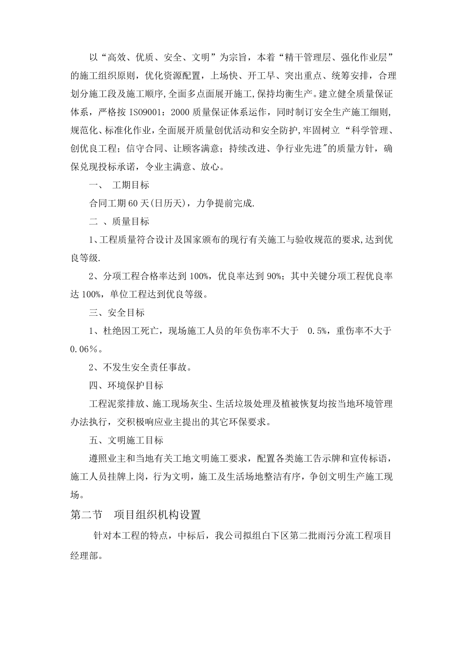 雨污分流施工方案与技术措施_第2页