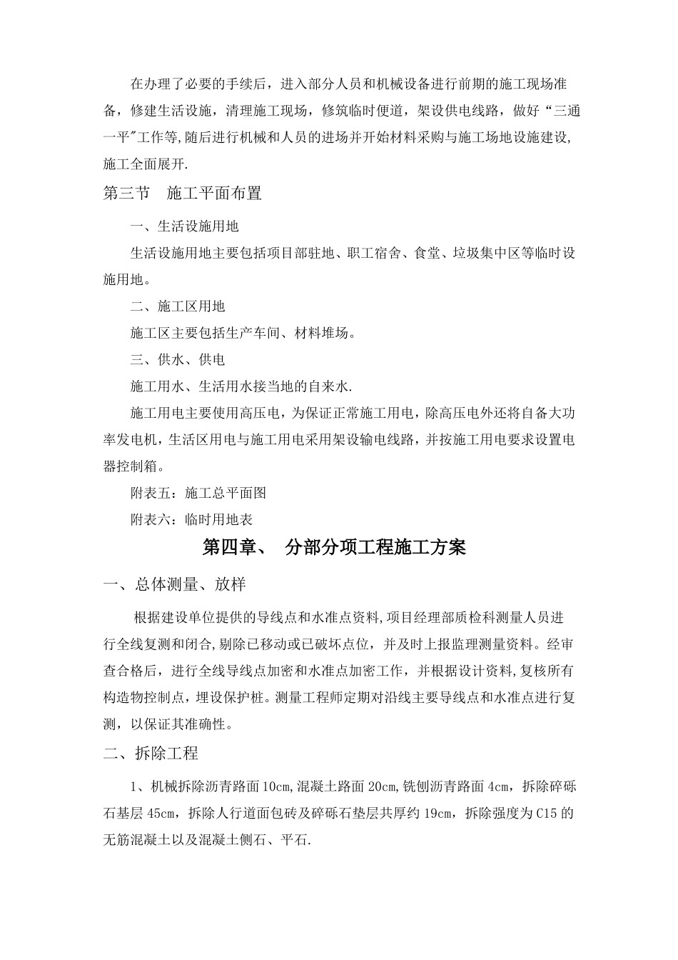 雨污分流施工方案与技术措施_第3页