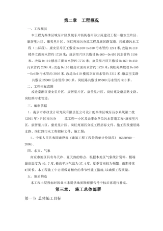 雨污分流施工方案与技术措施