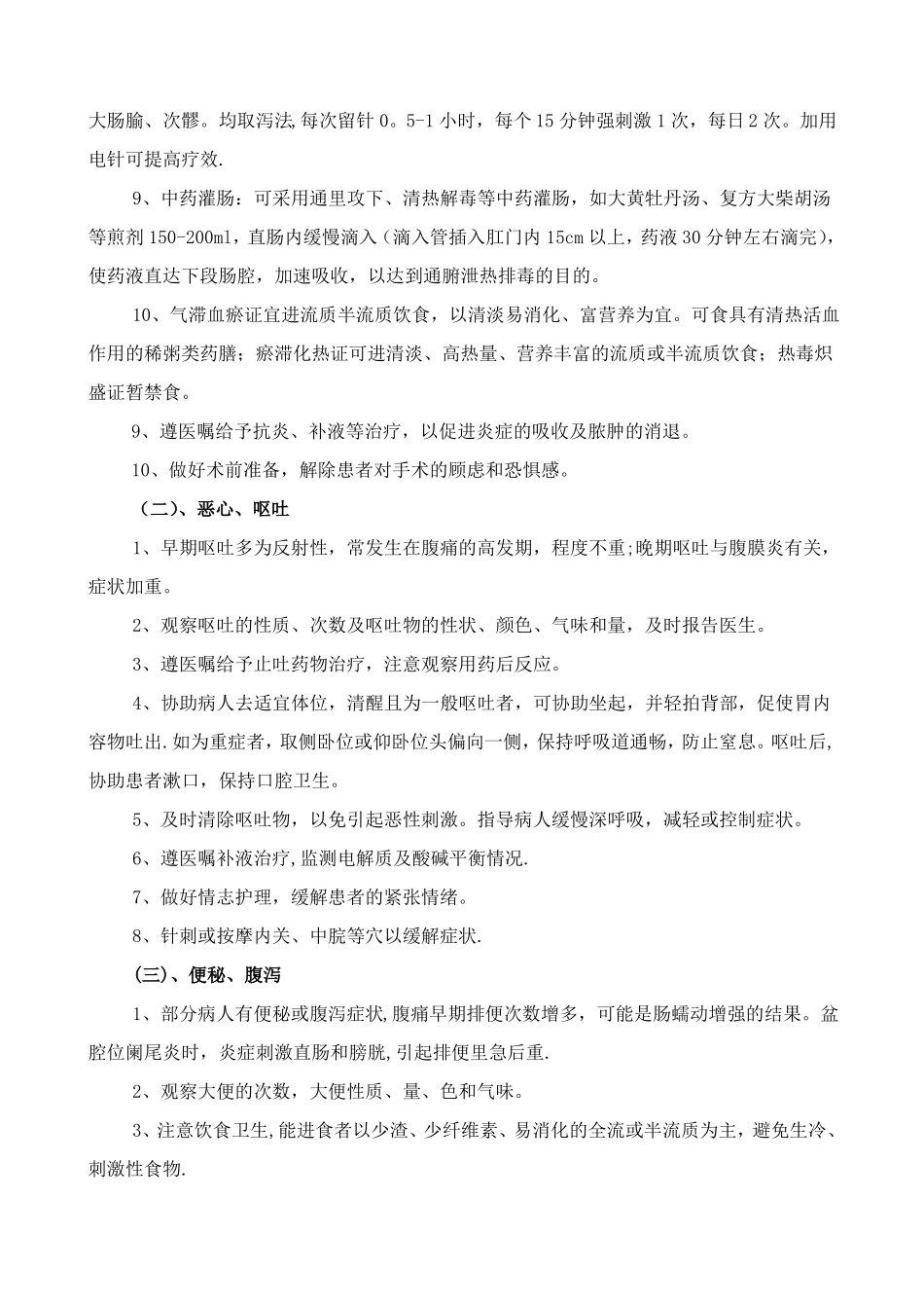 肠痈中医护理方案_第2页