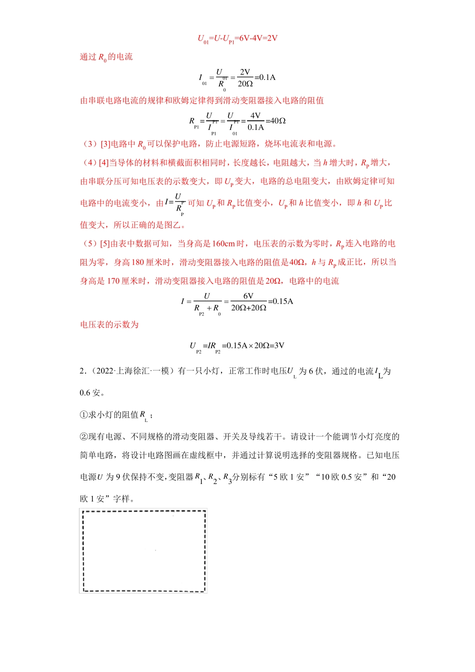 2022年上海中考物理一模试题分类汇编-电学计算-教师_第2页
