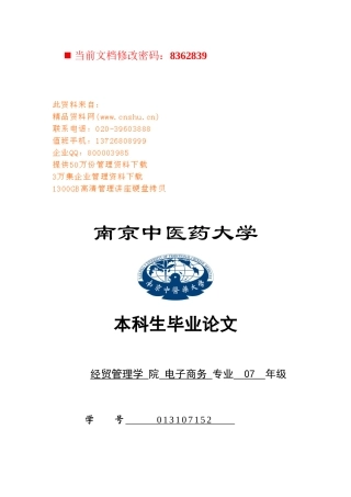 电子商务环境中物流运输企业竞争力研讨