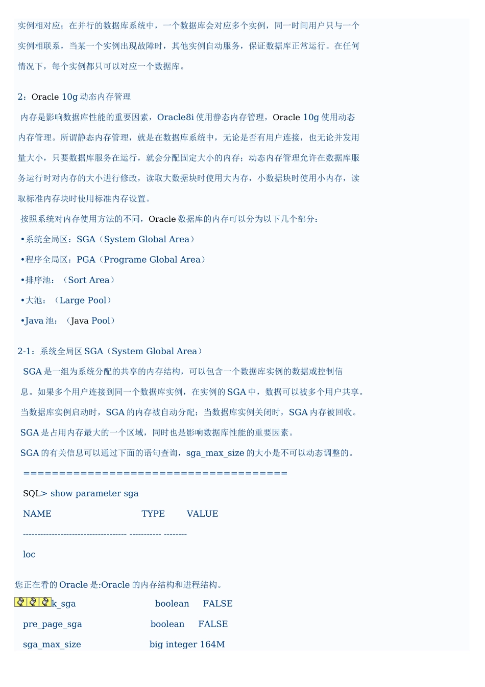Oracle的内存结构和进程结构_第2页
