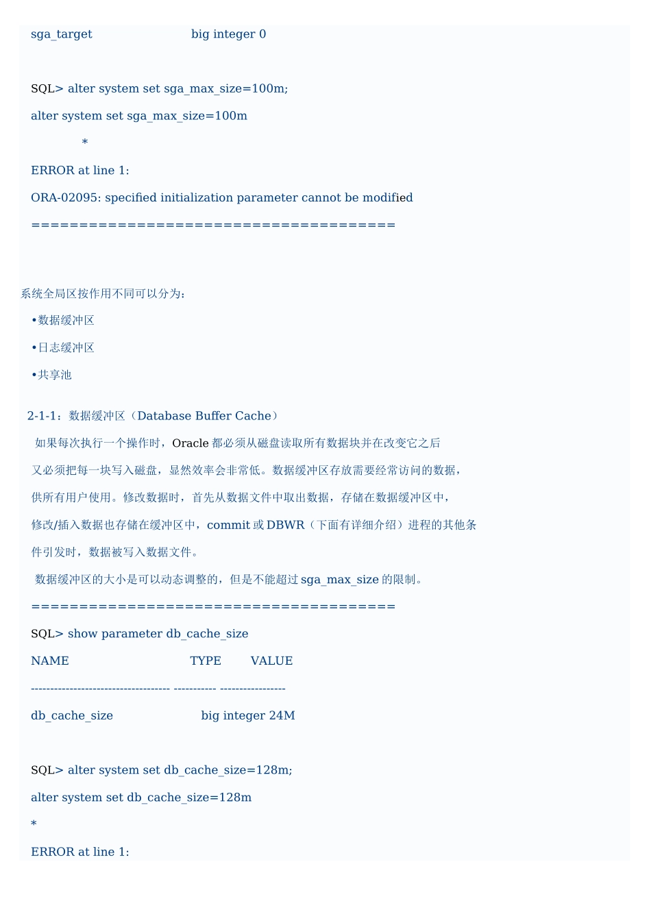 Oracle的内存结构和进程结构_第3页