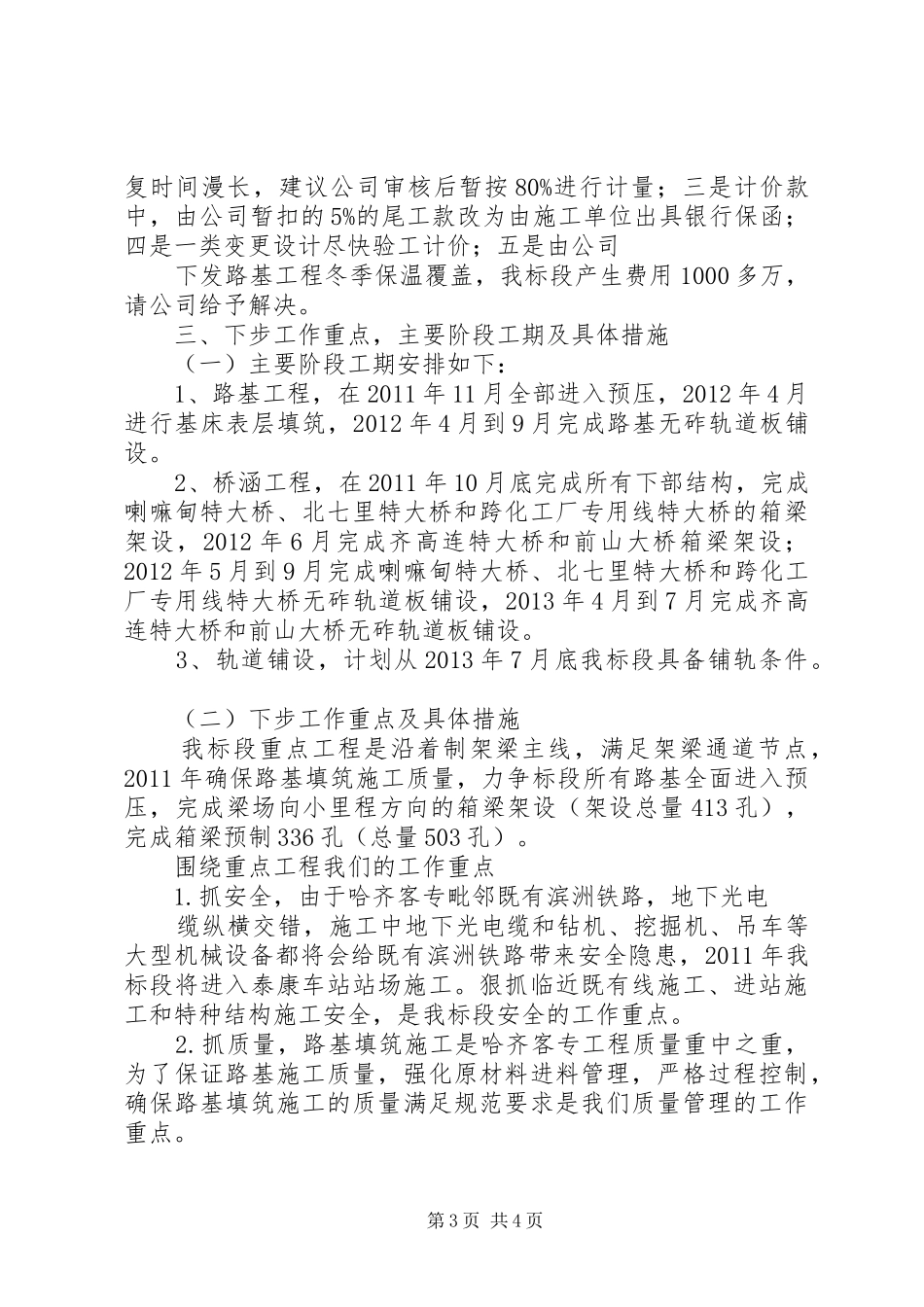 工程建设座谈会汇报材料_第3页