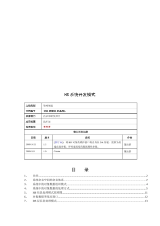 HS系统开发模式介绍
