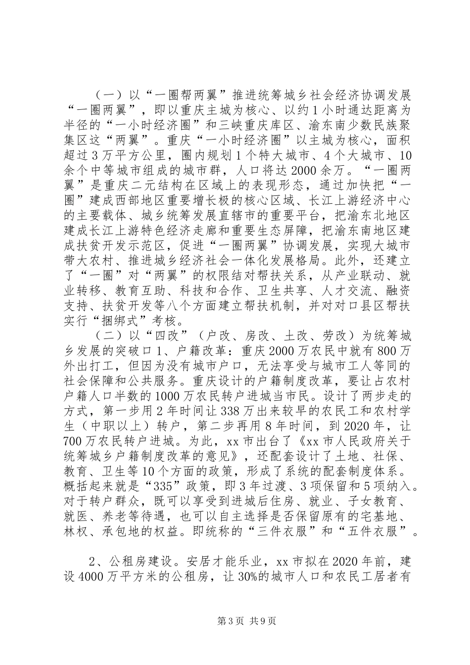 赴渝考察统筹城乡综合改革的考察报告_第3页