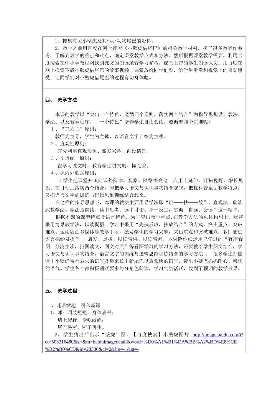 第三届全国中小学“教学中的互联网搜索”优秀教案评选活动_小壁虎借_第2页