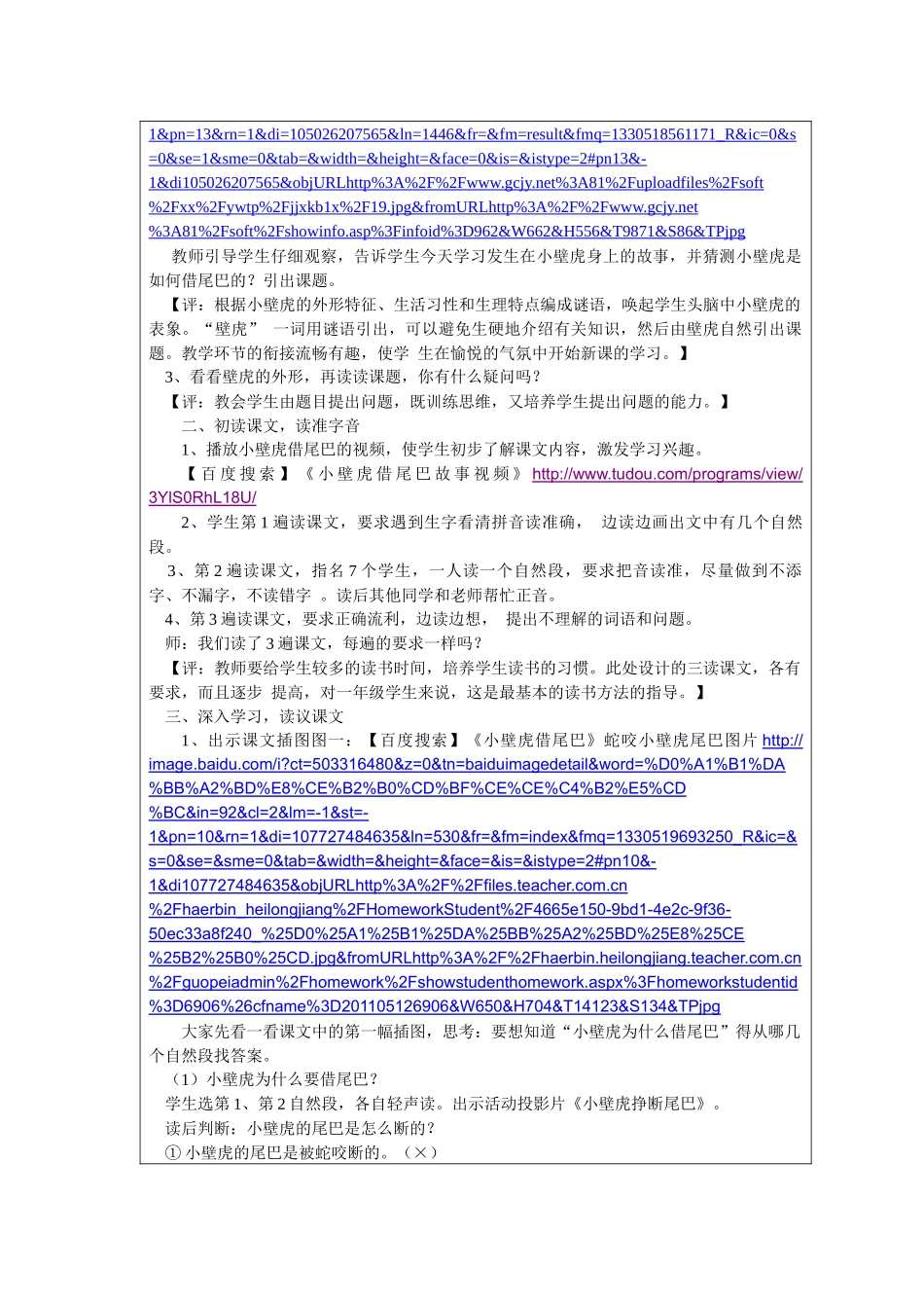 第三届全国中小学“教学中的互联网搜索”优秀教案评选活动_小壁虎借_第3页