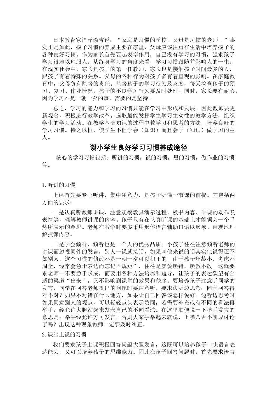 谈小学生良好学习习惯养成的途径_第2页