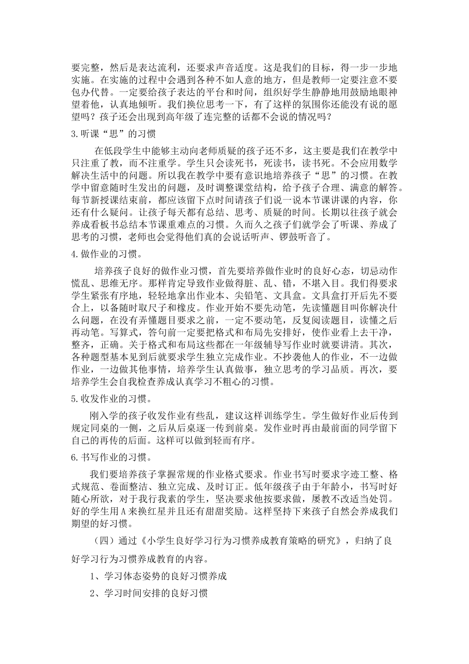 谈小学生良好学习习惯养成的途径_第3页