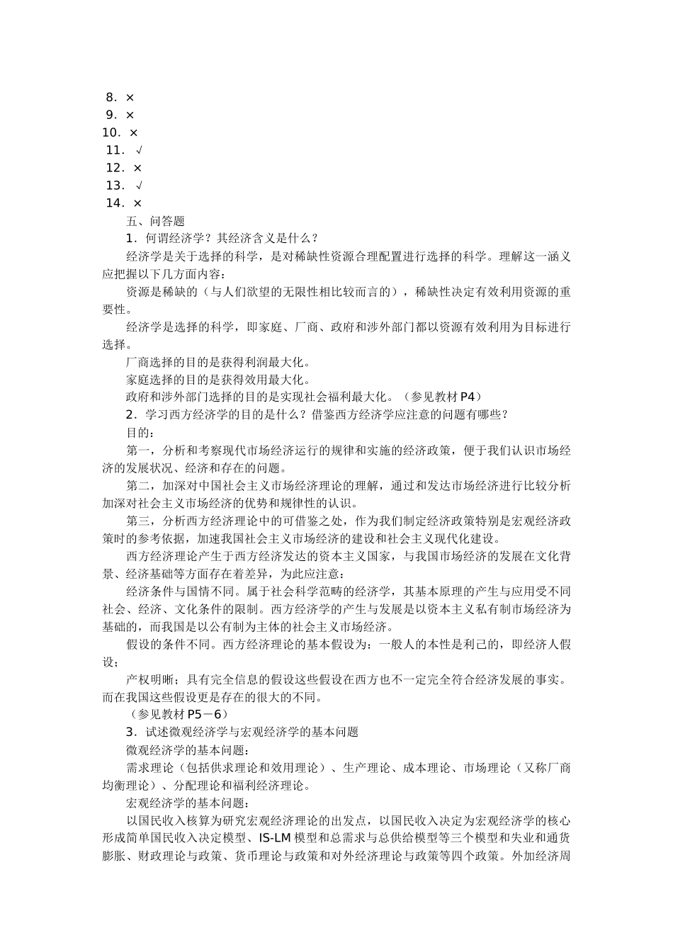 西方经济学5-10章_第3页