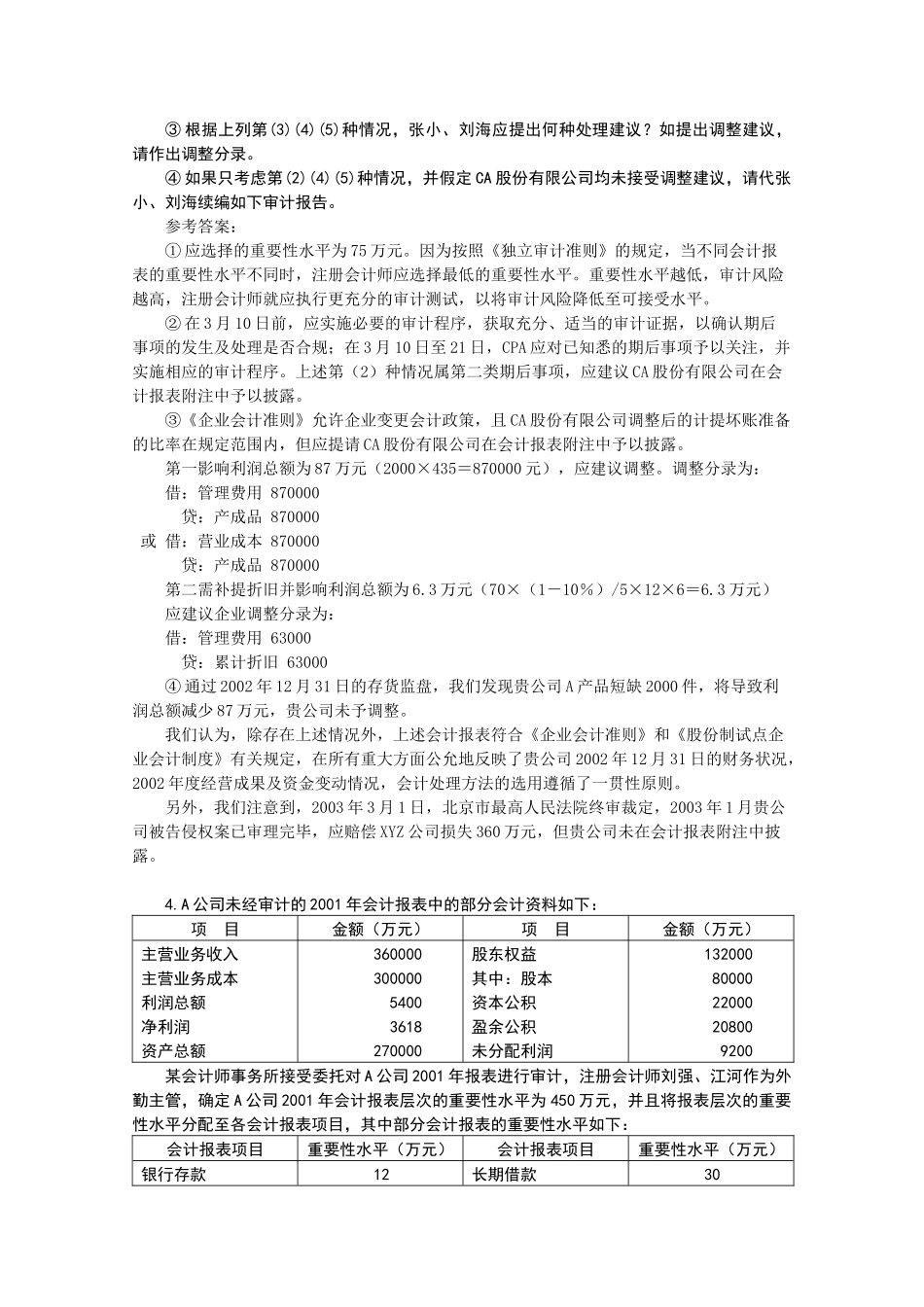审计案例分析2_第2页