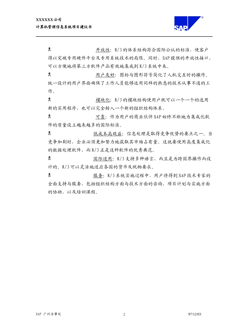 156华为SAP解决方案_第2页