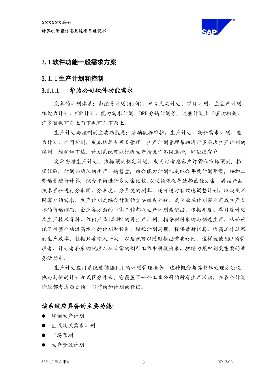 156华为SAP解决方案_第3页