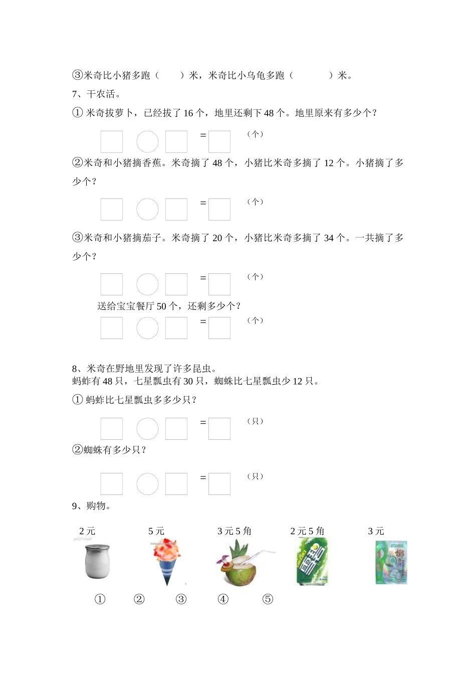 小学数学第二册期末质量检测_第3页