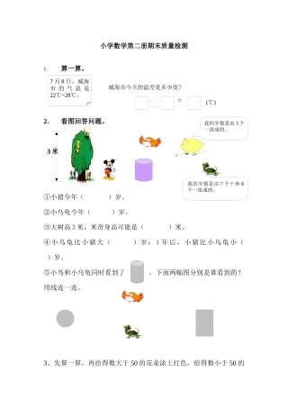 小学数学第二册期末质量检测