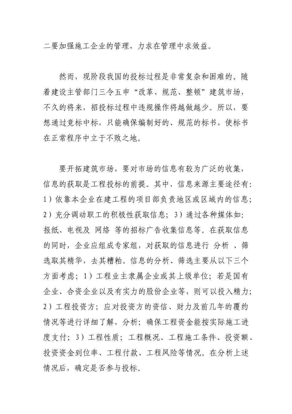 施工企业工程造价管理剖析_第2页