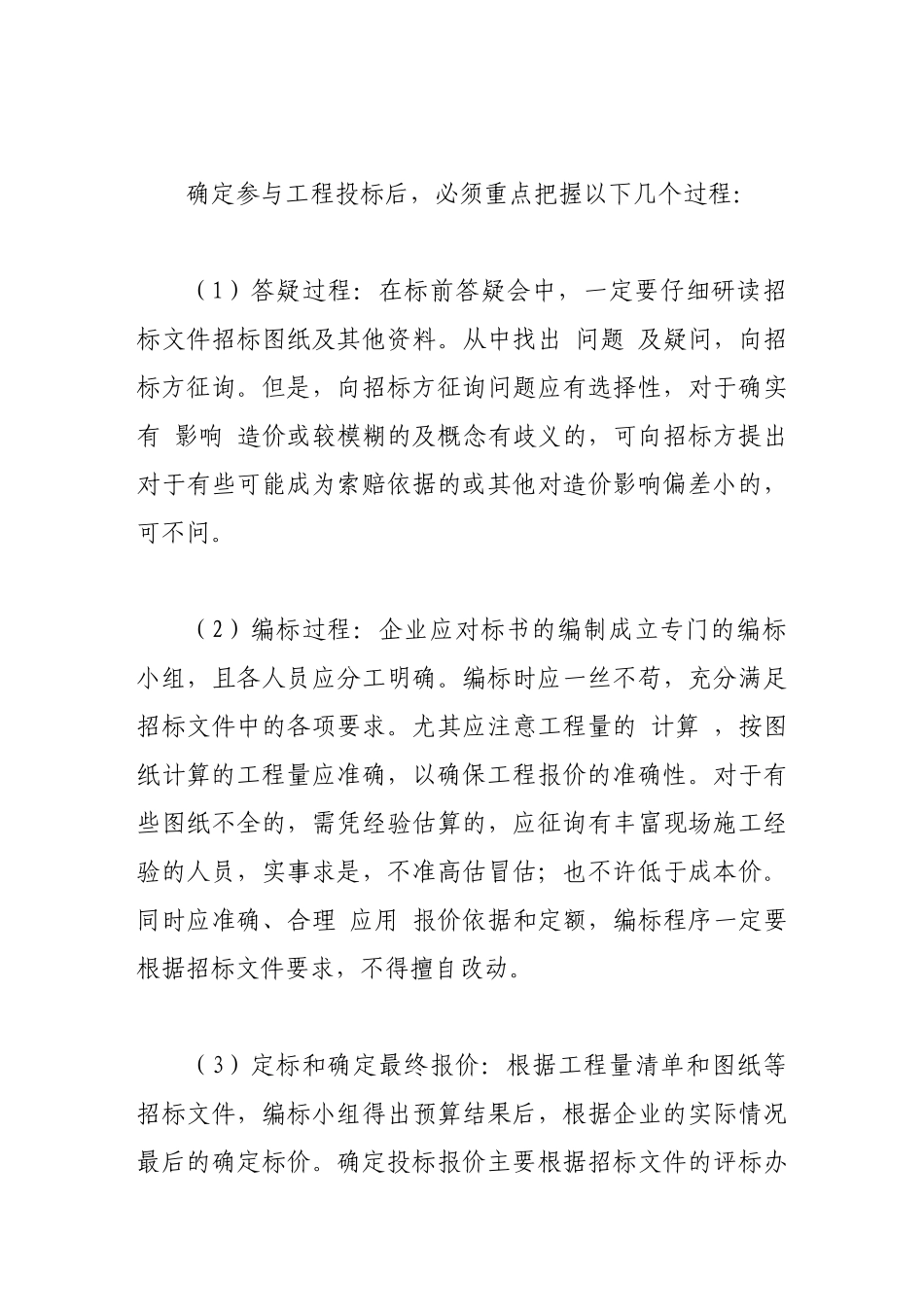 施工企业工程造价管理剖析_第3页