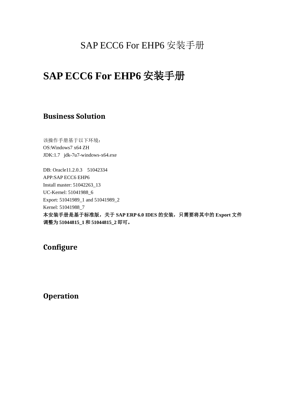 SAP_ECC6_For_EHP6安装手册_第1页