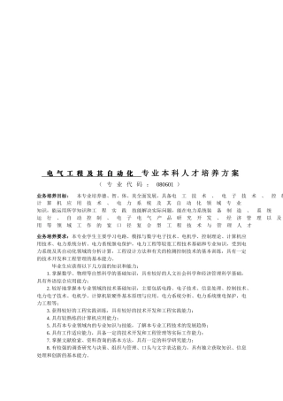 论电气工程及其自动化专业本科人才培养方案
