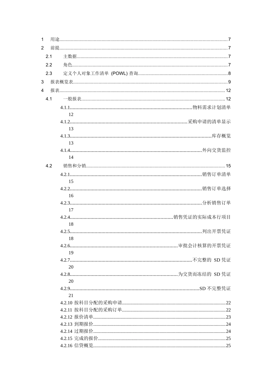 SAPERP后勤报表_第2页