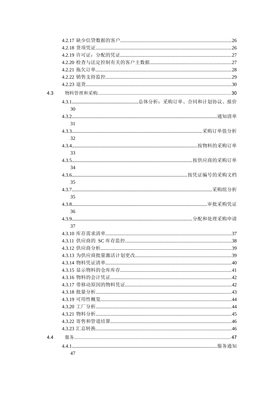 SAPERP后勤报表_第3页