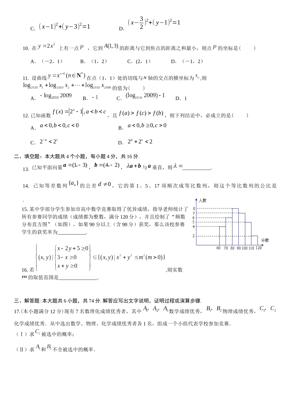 山东师大附中XXXX—XXXX学年度第二学期教学质量检查_第2页