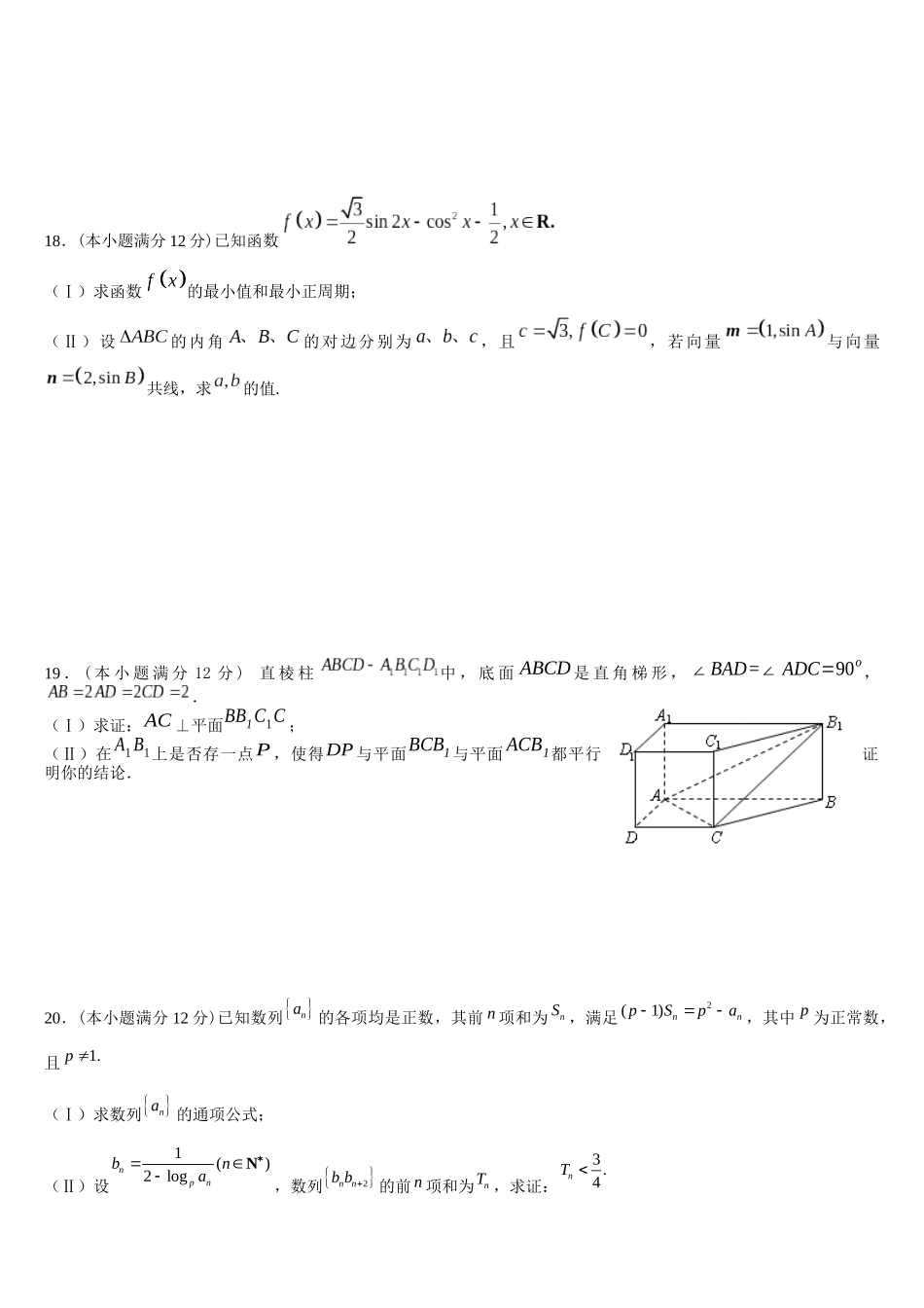 山东师大附中XXXX—XXXX学年度第二学期教学质量检查_第3页