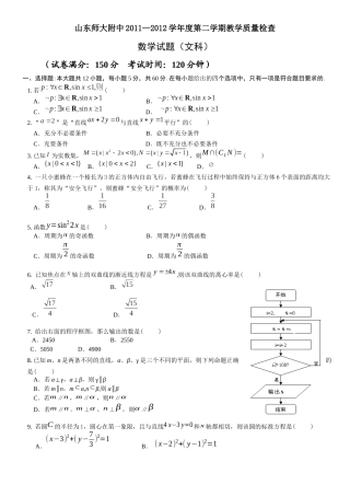 山东师大附中XXXX—XXXX学年度第二学期教学质量检查