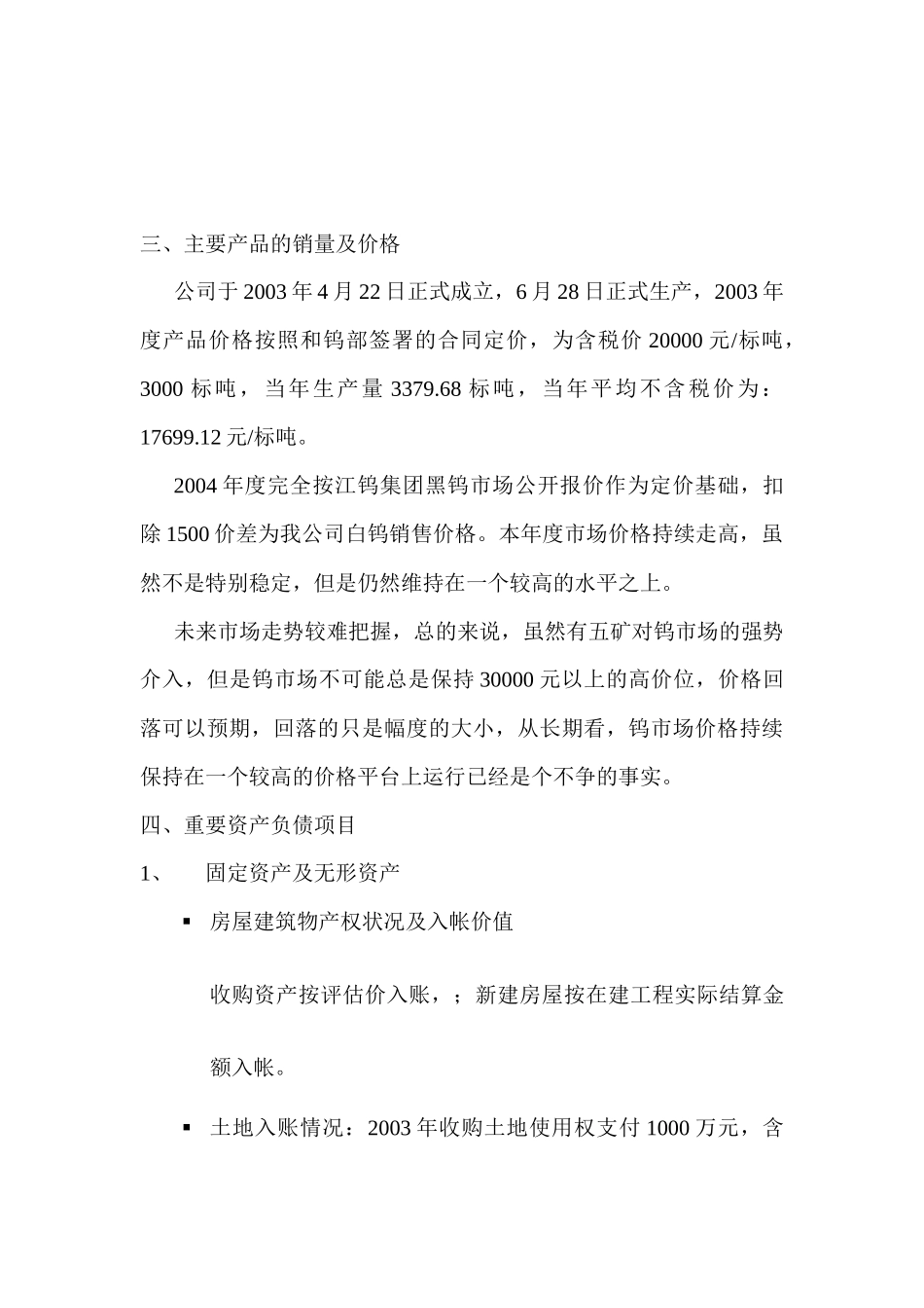 香钨财务预测_第3页