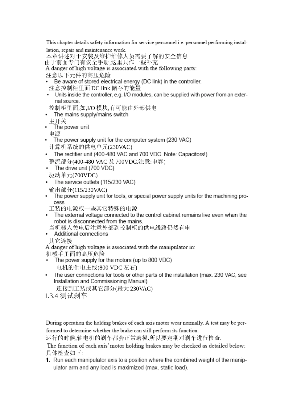 ABB机器人维修手册(DOC30页)_第2页