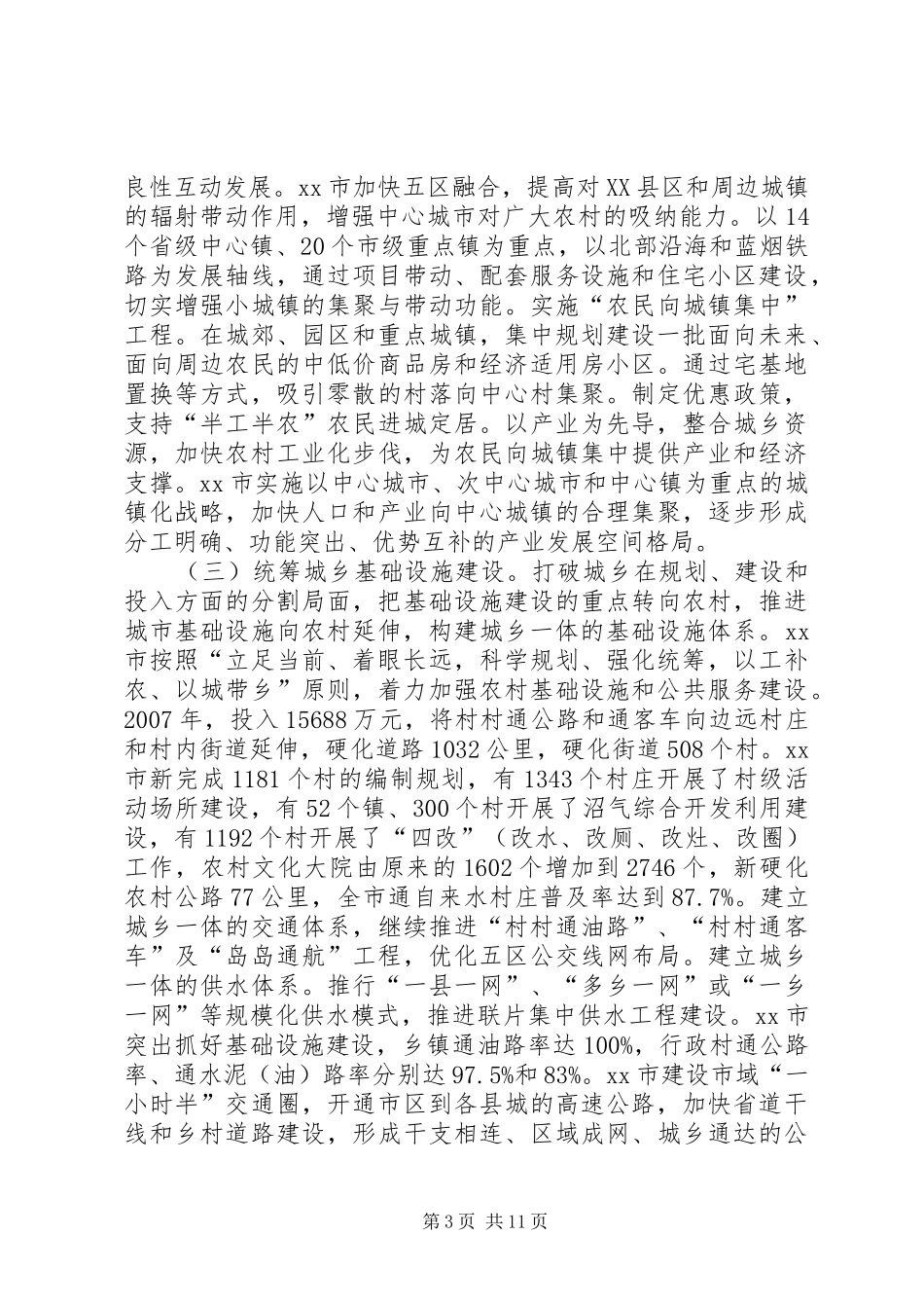 关于统筹城乡发展建设生态文明的调研报告_第3页
