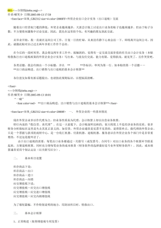 外贸企业出口会计实务(出口退税)