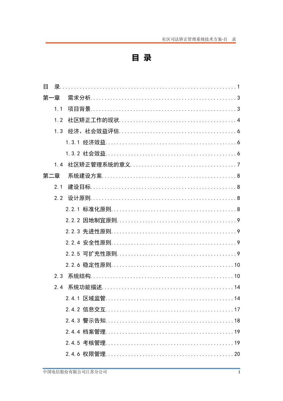 行业信息化司法e通解决方案_第3页